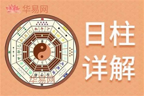 日柱 丙子|丙子日柱是什么命 丙子日柱和什么日柱最好